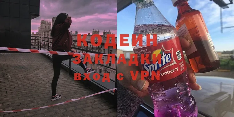 купить   Камышин  Кодеин Purple Drank 